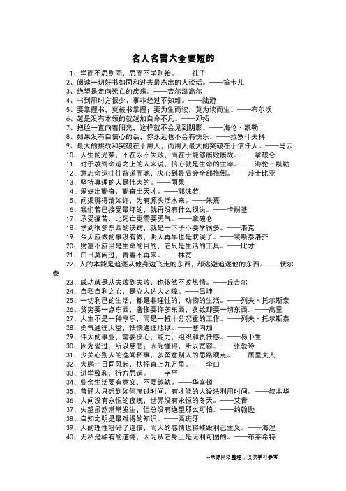 名人名言大全要短的