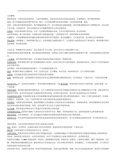 兽医传染病总结