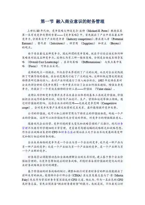 融入商业意识的财务管理(完整版)