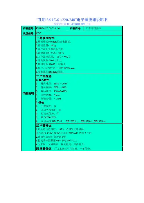 电子镇流器产品说明书