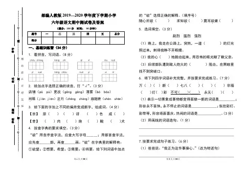 部编人教版2019---2020学年度下学期小学六年级语文期中测试卷及答案(含三套题)