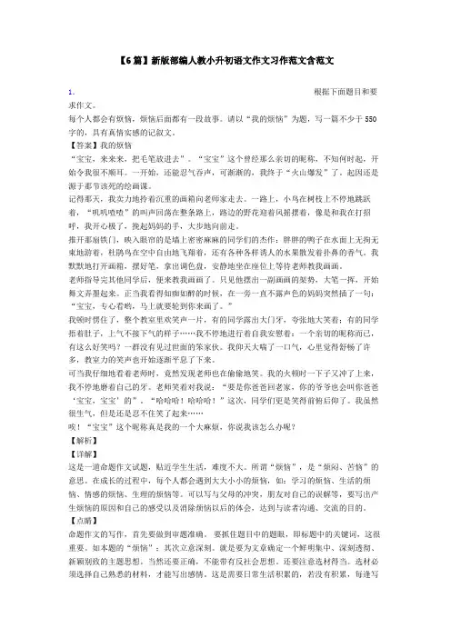 【6篇】新版部编人教小升初语文作文习作范文含范文