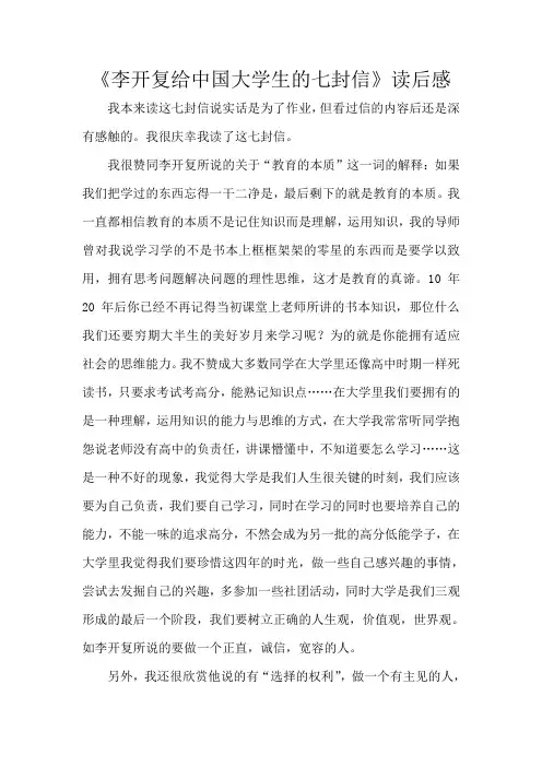 李开复给中国大学生的七封信