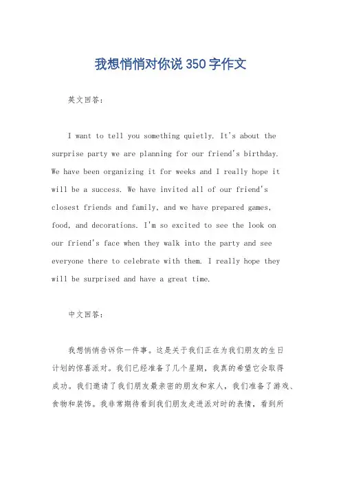 我想悄悄对你说350字作文