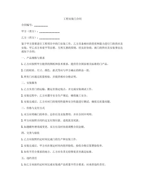 工程安装门合同