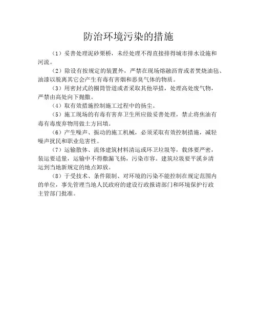 防治环境污染的措施