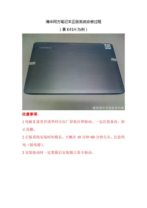 清华同方笔记本正版系统安装过程