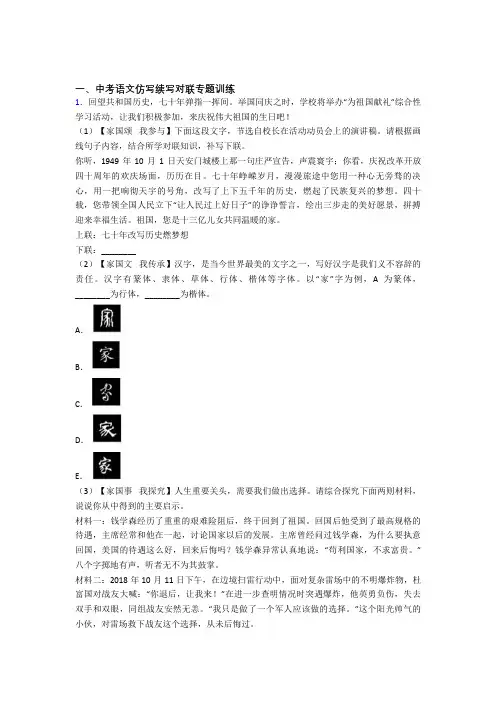 初中语文仿写续写对联专题专题训练基础练习题