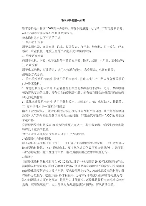 【2017年整理】粉末涂料的基本知识