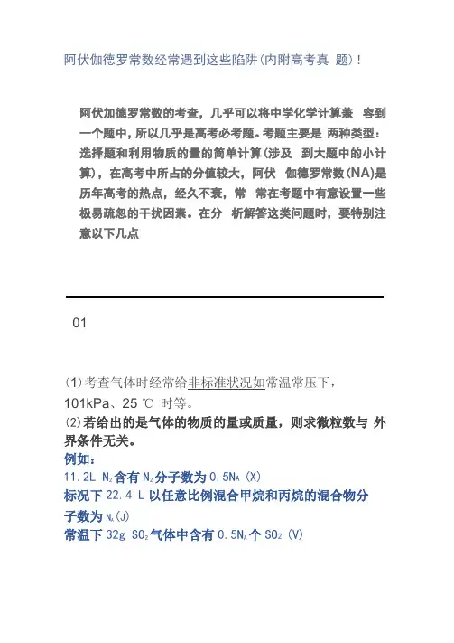 阿伏伽德罗常数经常遇到这些陷阱内附高考真题