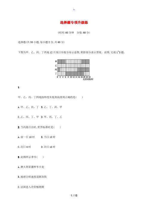 高考地理二轮复习 选择题专项升级练(含解析)-人教版高三全册地理试题