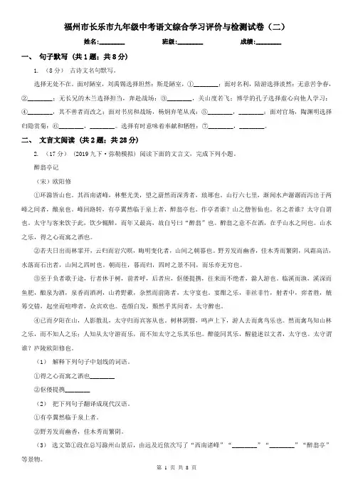 福州市长乐市九年级中考语文综合学习评价与检测试卷(二)