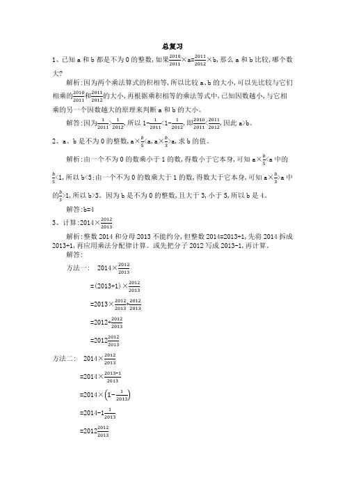 小学数学6年级下册 爬坡题