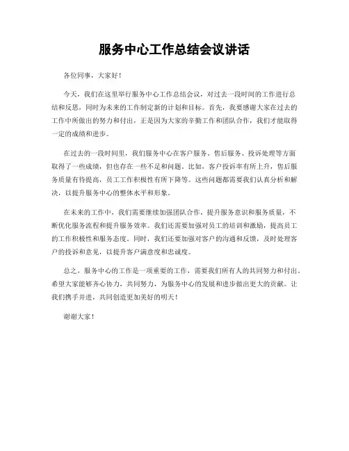 服务中心工作总结会议讲话