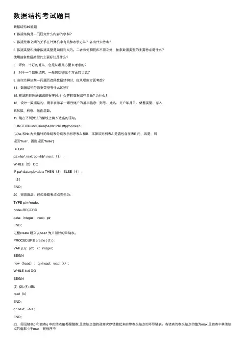 数据结构考试题目