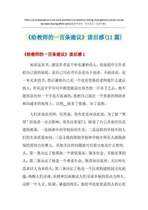 《给教师的一百条建议》读后感(11篇)