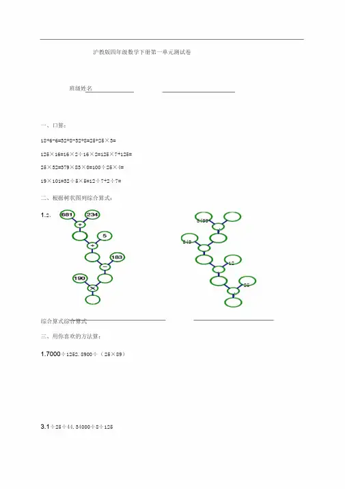 (沪教版)四年级数学下册第一单元测试卷