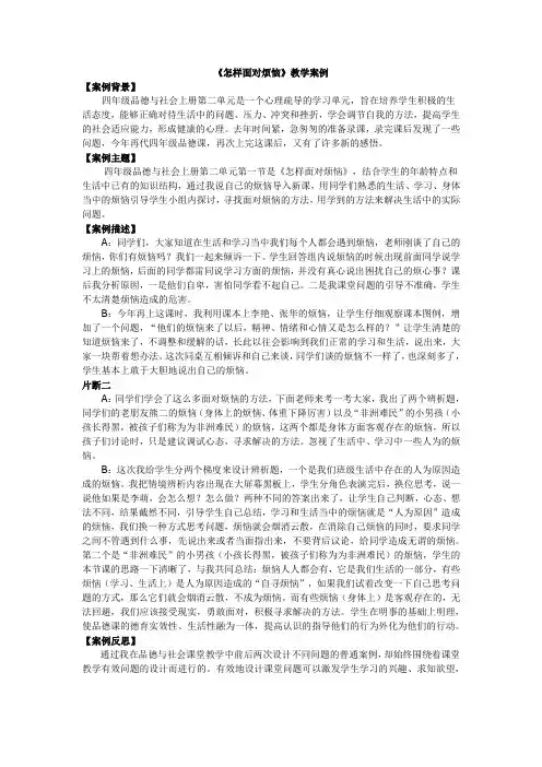 怎样面对烦恼教学案例