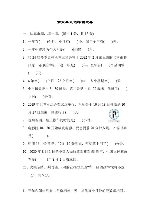 三年级下册数学试题-第六单元达标测试卷     人教版(含答案)