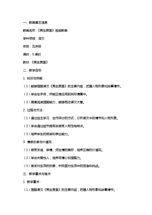 《男生贾里》阅读教案