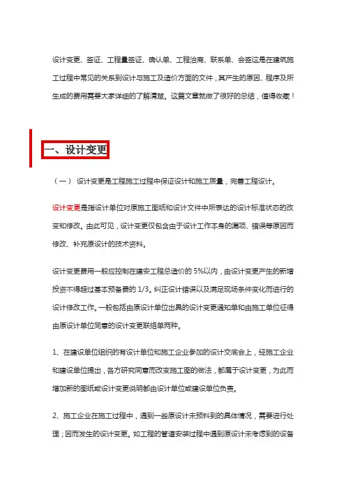 设计变更、签证、工程量签证、确认单、工程洽商、联系单、会签的区别