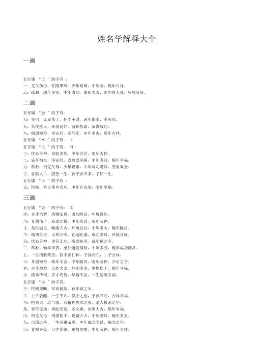 姓名学-单字解释大全