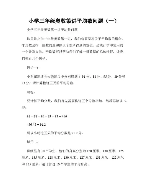 小学三年级奥数第讲平均数问题(一)