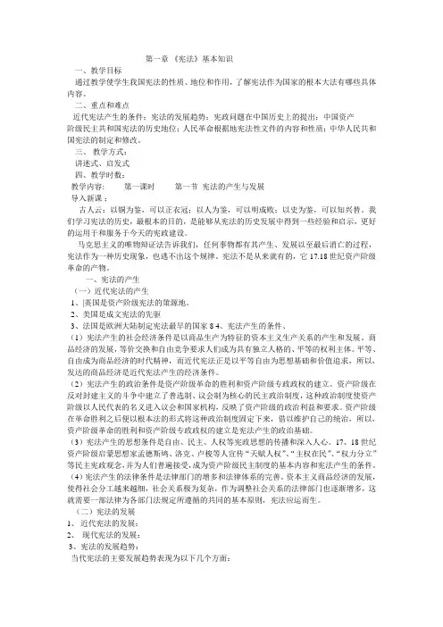 旅游政策与法规教案教材