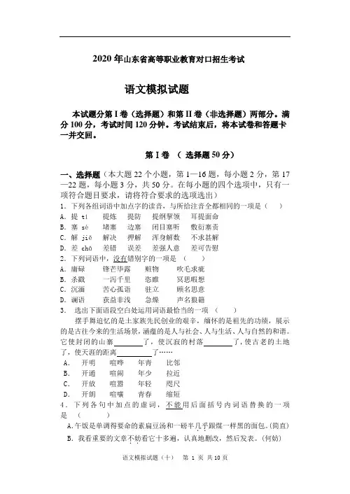 2020年山东省高等职业教育对口招生考试语文模拟试题