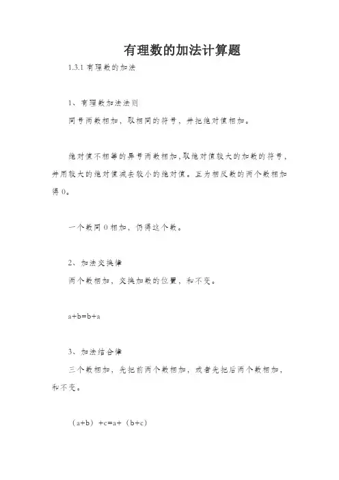 有理数的加法计算题
