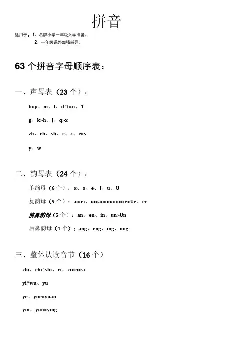 一年级拼音卡片打印版 带声调,A4纸拼音卡片
