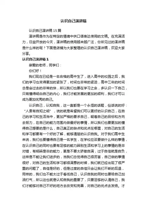 认识自己演讲稿