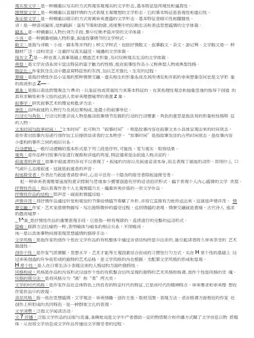 文学理论课后习题答案.doc