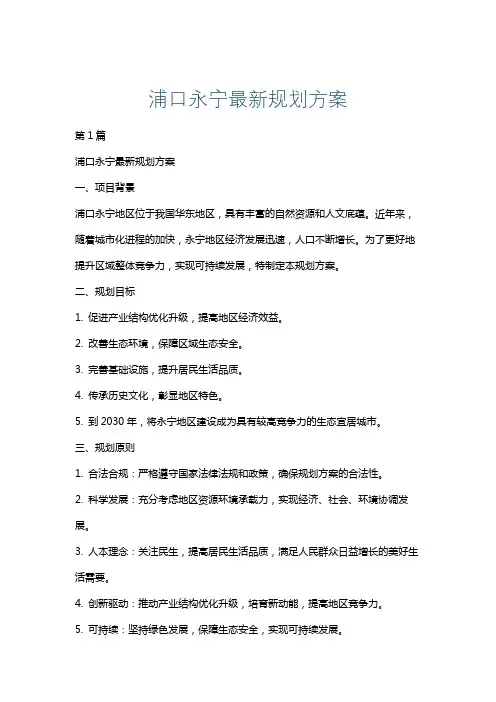 浦口永宁最新规划方案