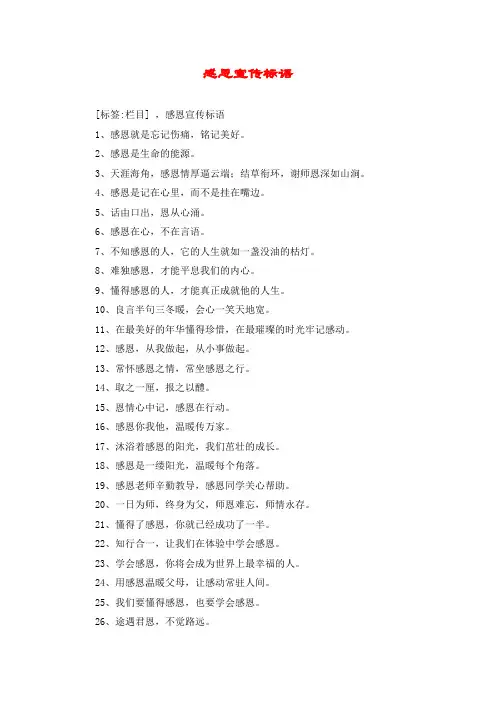 感恩宣传标语