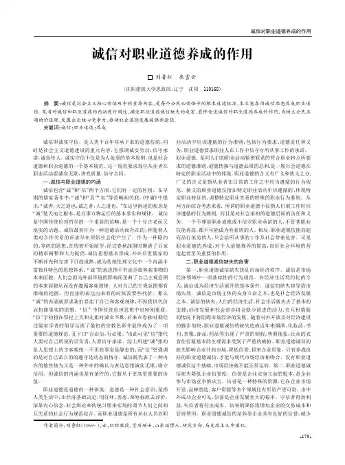 诚信对职业道德养成的作用