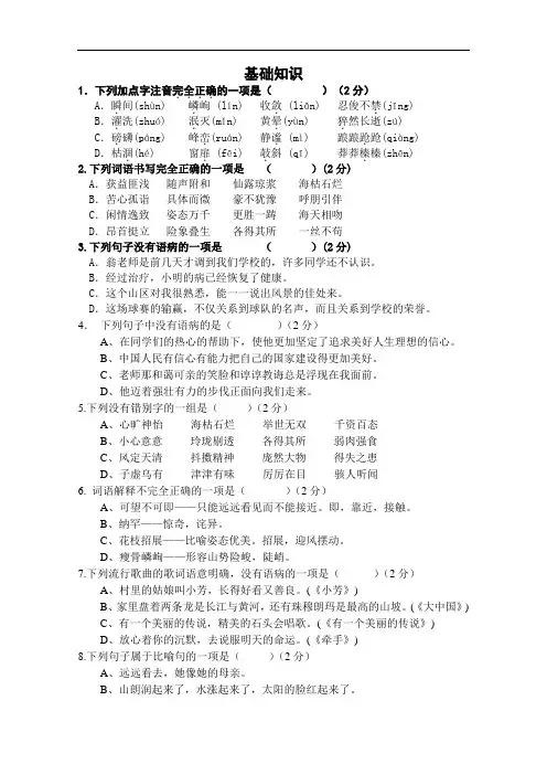 【初中语文】2012-2013学年度七年级上册语文复习之基础知识训练 人教版
