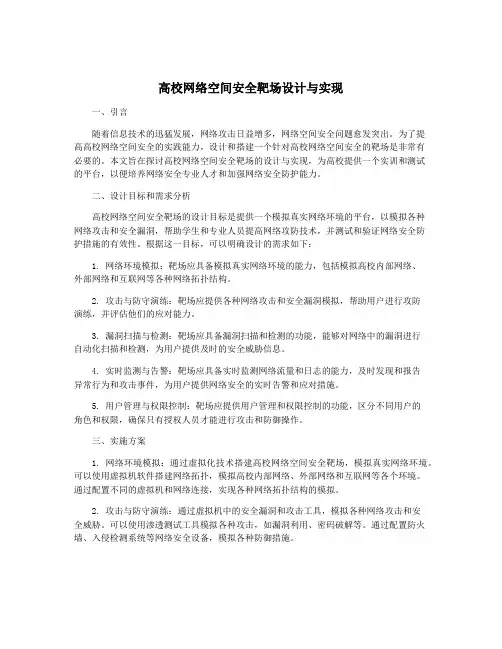 高校网络空间安全靶场设计与实现