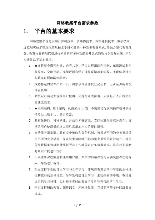 网络教学平台需求参数