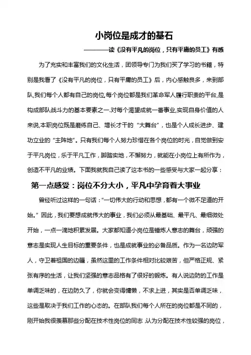 没有平凡的岗位,只有平庸的员工