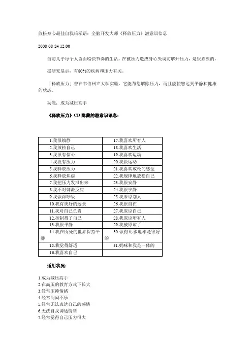 放松身心最佳自我暗示语1