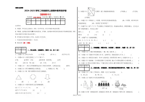 2024-2025学年二年级数学上册期中素养测评卷 提高卷(考试版A3)