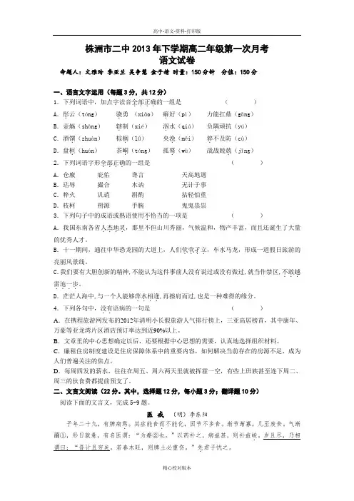 语文高二湖南省株洲市二中2013至2014学年高二上学期第一次月考语文含答案