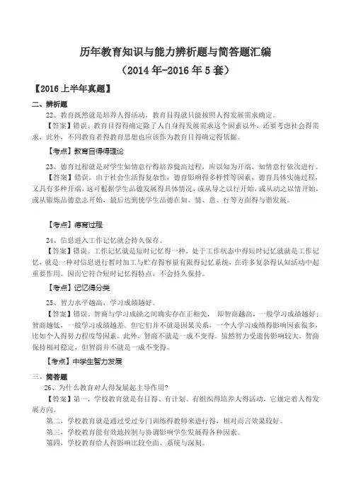 教育知识与能力辨析题与简答题历年真题汇编