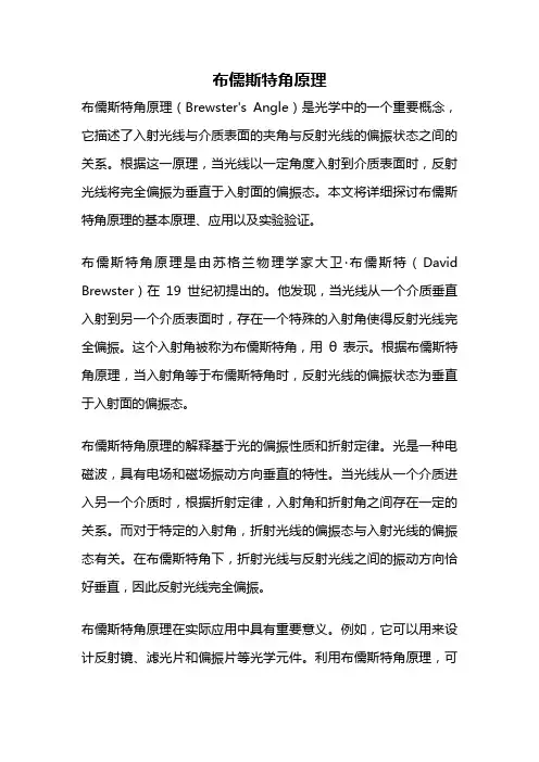 布儒斯特角原理