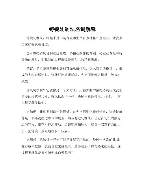 铸锭轧制法名词解释