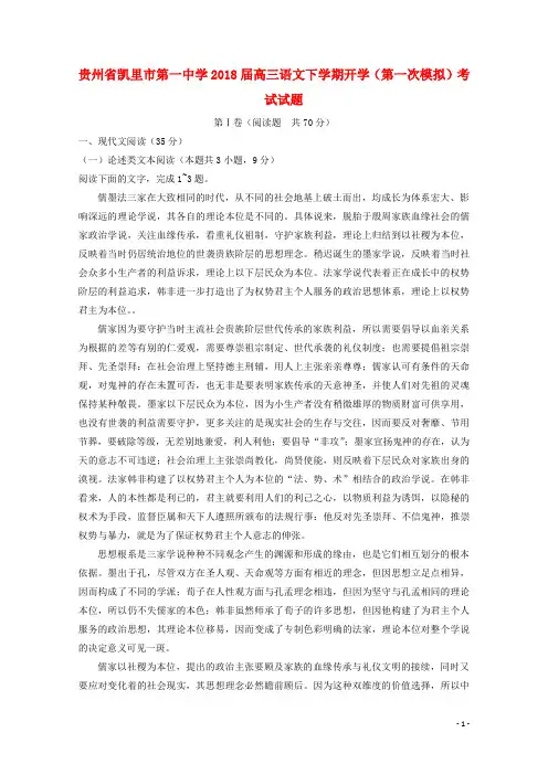 贵州省凯里市第一中学高三语文下学期开学(第一次模拟)考试试题