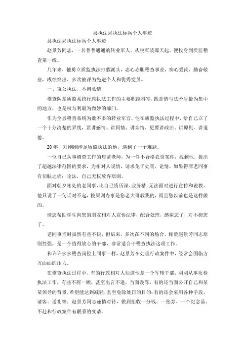 最新-县执法局执法标兵个人事迹 精品
