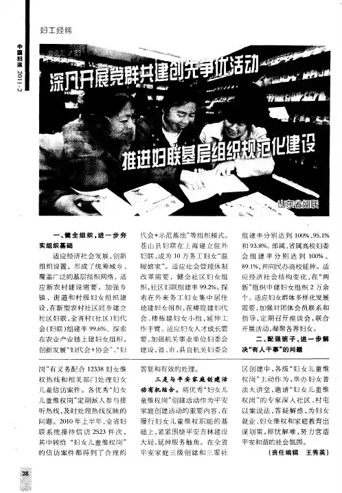 深入开展党群共建创先争优活动 推进妇联基层组织规范化建设