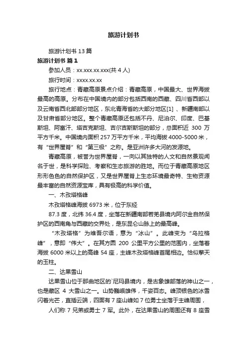 旅游计划书